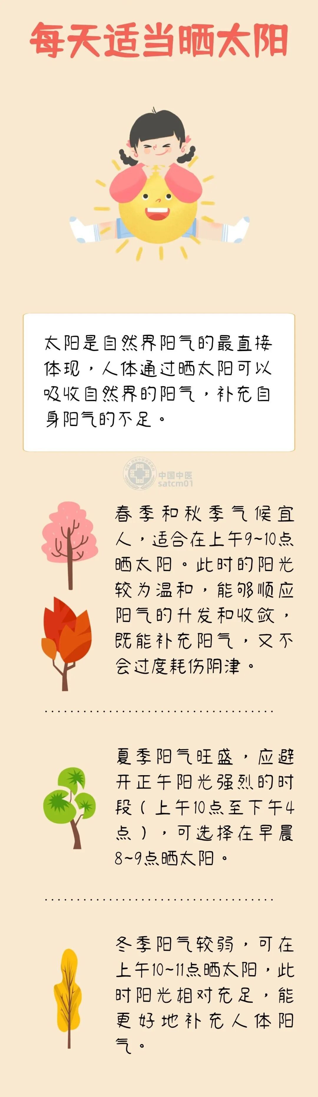 新的一年，好好养自己！这几个养生小建议，别错过