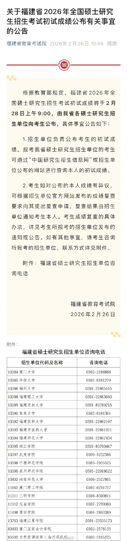 2026考研查分时间公布转给考生！祝大家取得理想成绩