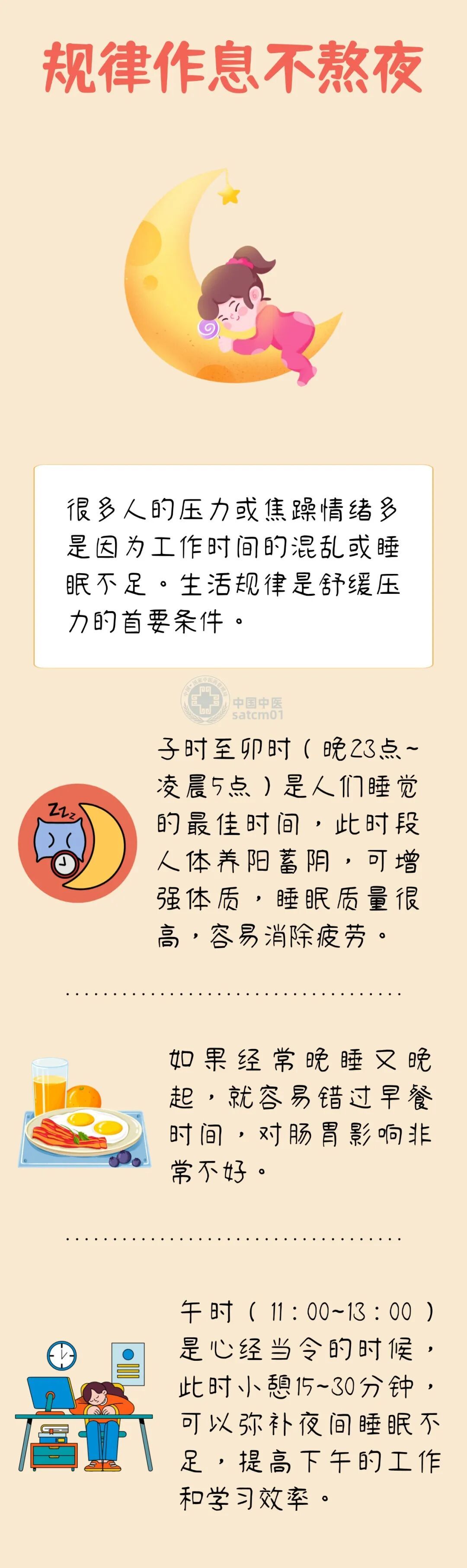 新的一年，好好养自己！这几个养生小建议，别错过