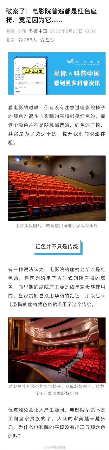 破案了！为什么电影院座椅普遍都是红色