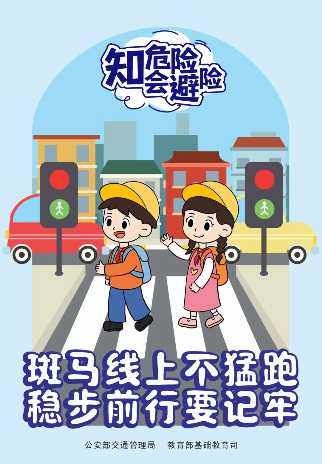 寒假已“余额不足” 这堂交通安全“必修课”请查收