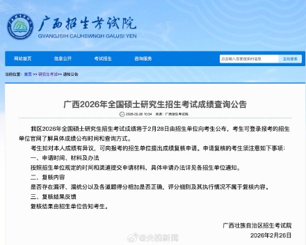 2026考研查分时间公布转给考生！祝大家取得理想成绩