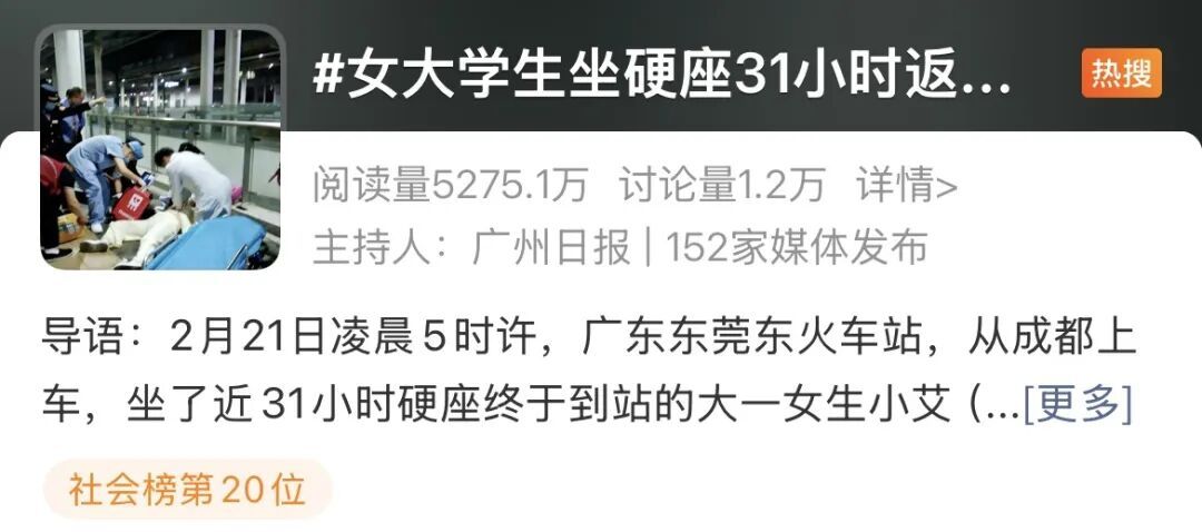 东莞女生坐硬座31个小时返校心脏骤停，医生提醒→