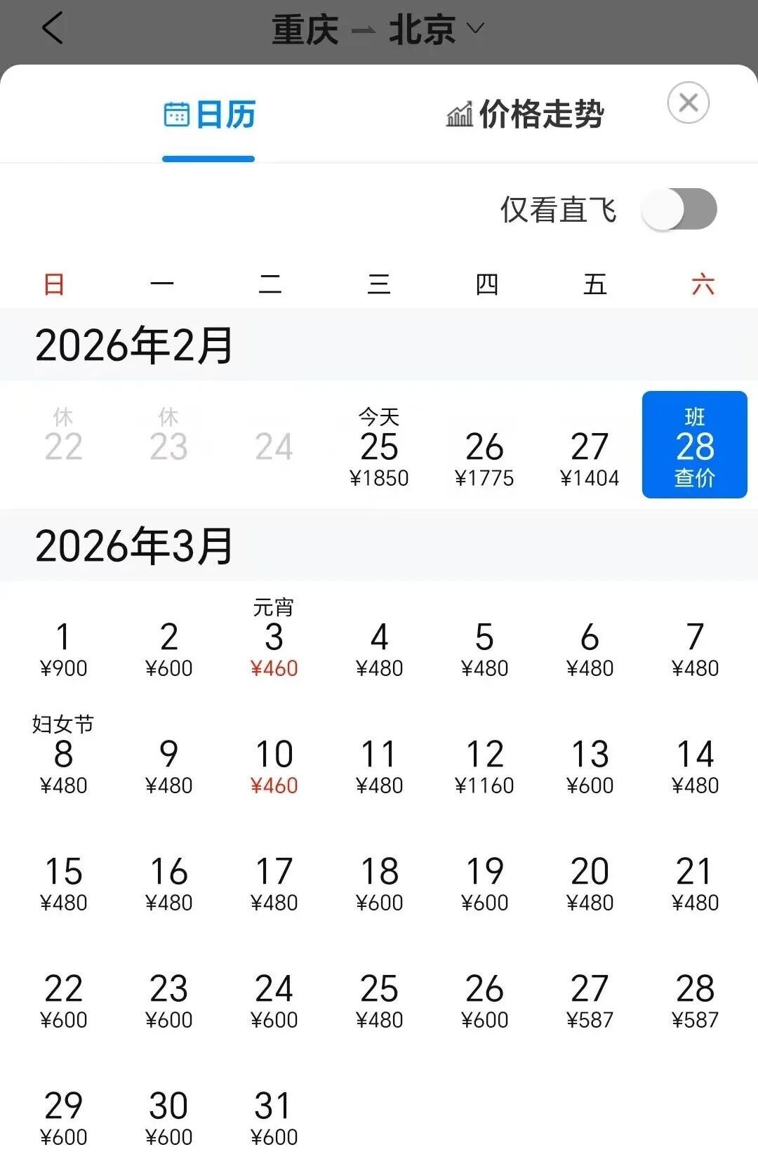 机票“大跳水”！1折机票，来了→