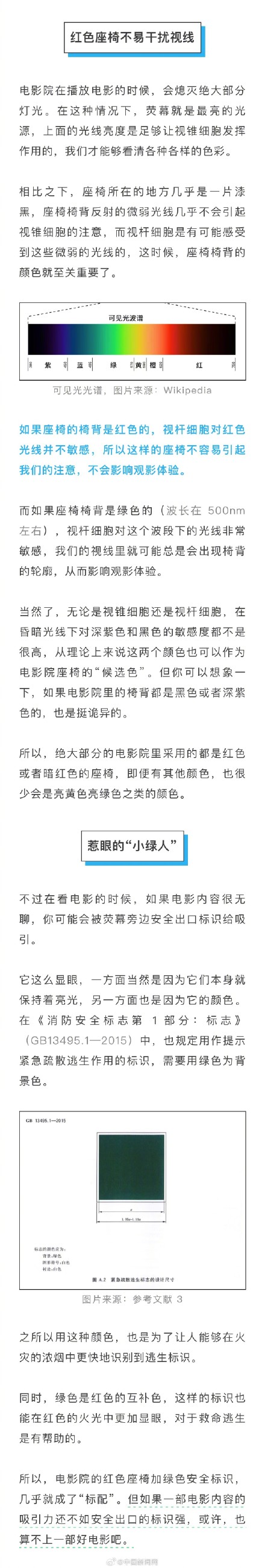 破案了！为什么电影院座椅普遍都是红色