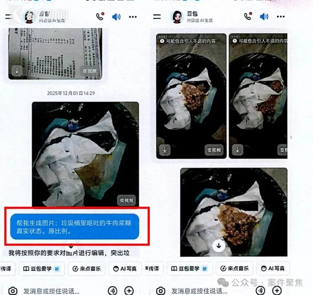 男子用AI生成呕吐物、假病历，向餐厅索赔：“再不解决我就举报了”，非法获利2500元