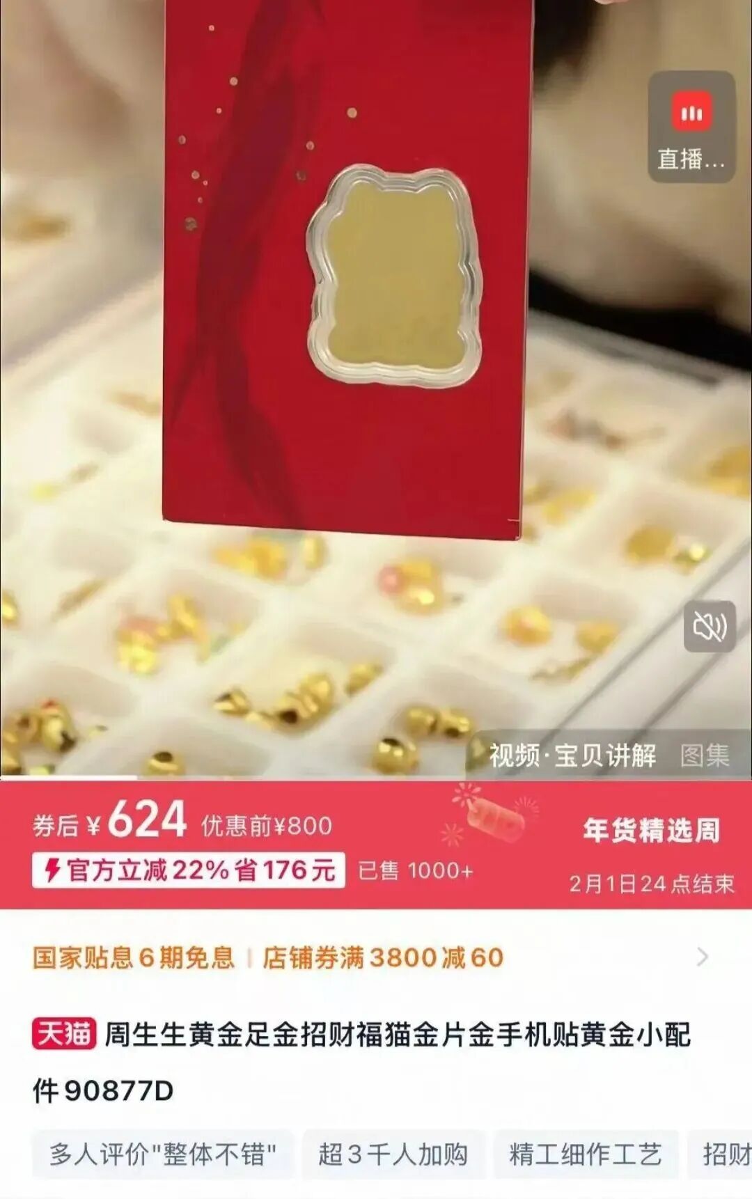 一克12666元！比黄金还贵，足金手机贴纸获年轻人热捧