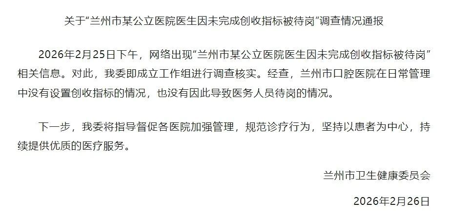 兰州卫健委凌晨通报：成立工作组调查核实，没有该情况