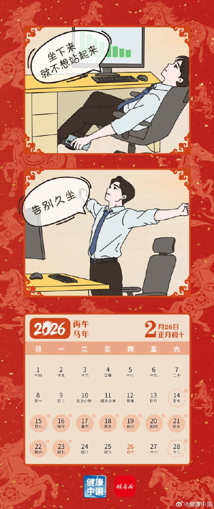 告别久坐，起身动出好状态