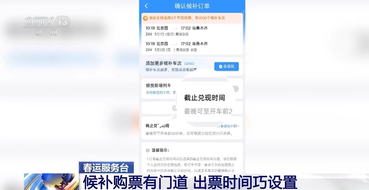 12306候补购票必看:设置好这个时间,避免凌晨出票 12306候补购票必看:设置好这个时间,避免凌晨出票