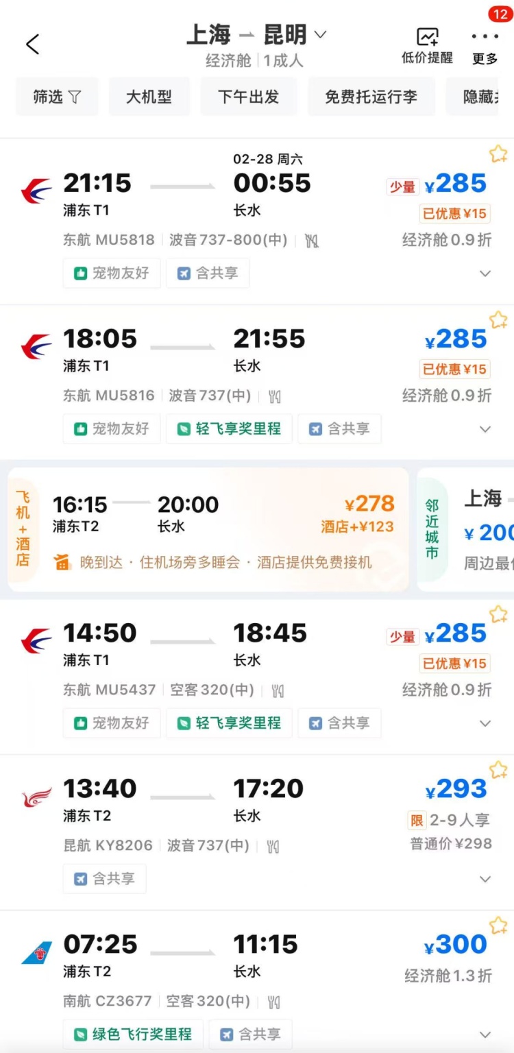 节后出行票价大跳水！上海最高跌幅超90%，不少人心动，太划算了