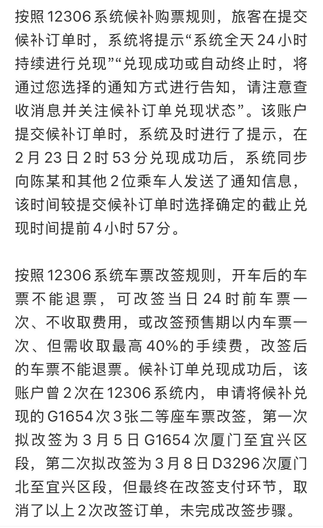 12306公布细节!“半夜候补成功1700元车票作废”进展→ 12306公布细节!“半夜候补成功1700元车票作废”进展→