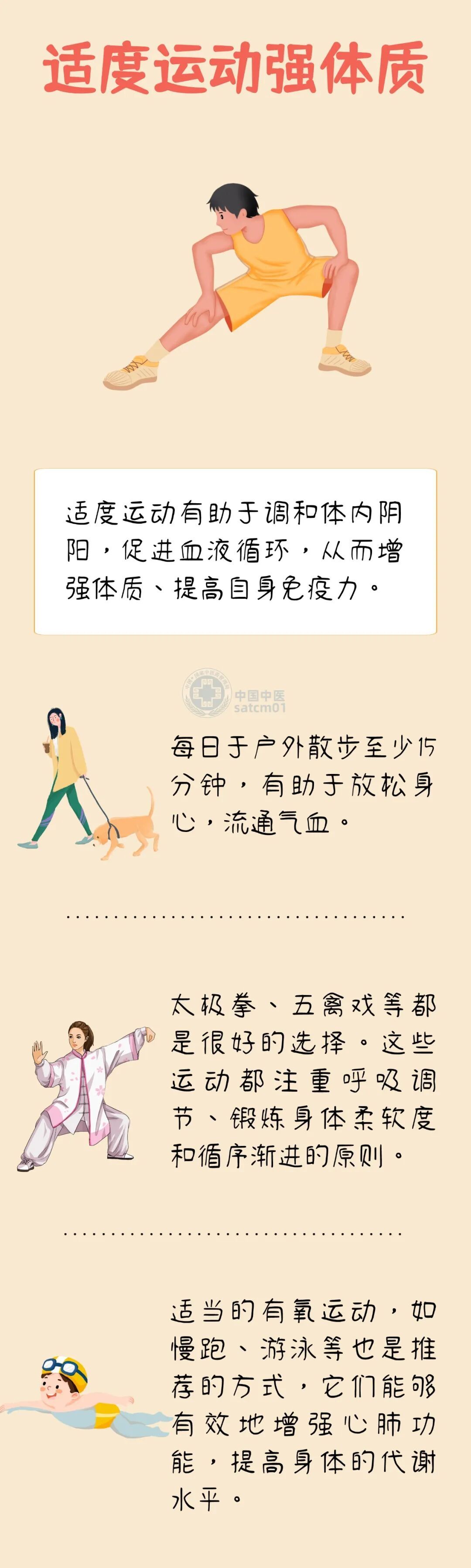 新的一年，好好养自己！这几个养生小建议，别错过