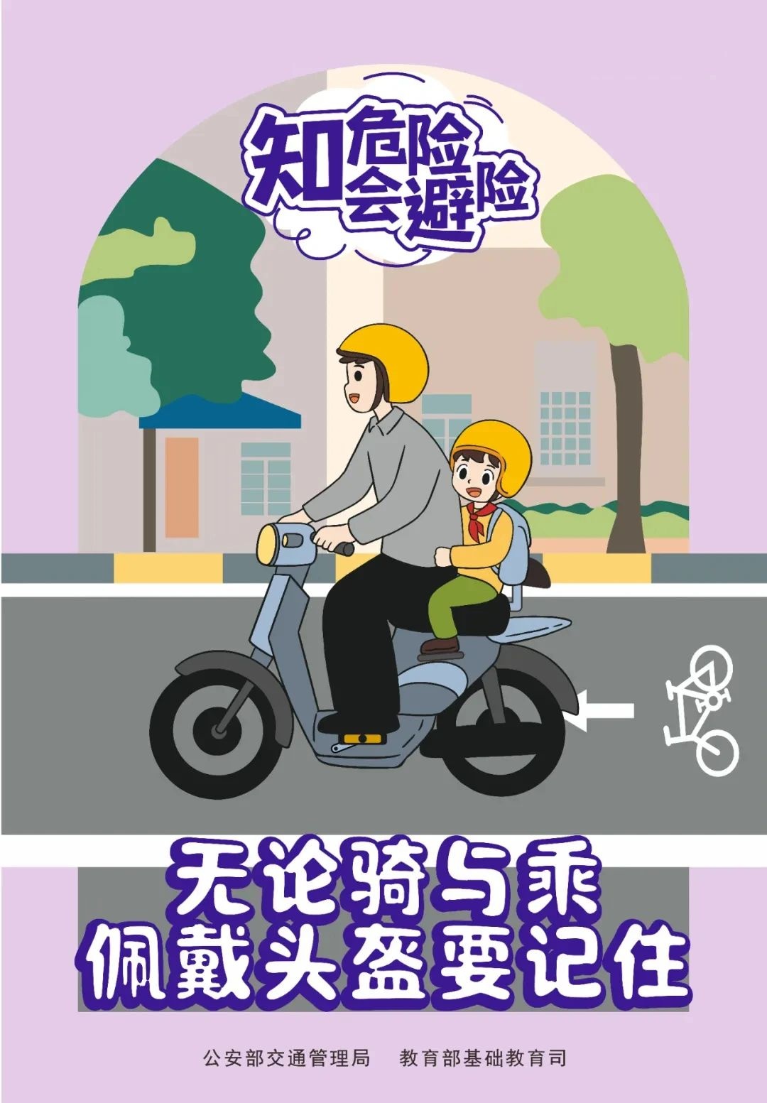 寒假已“余额不足” 这堂交通安全“必修课”请查收