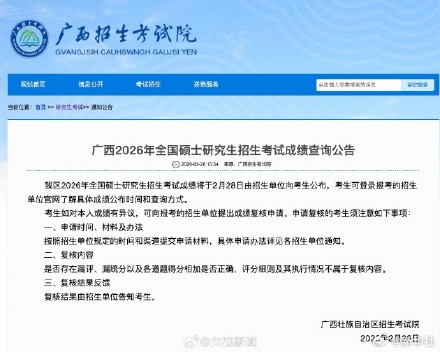 多地28日考研可查分