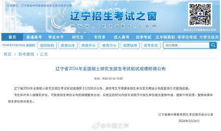 2026考研查分时间转给考生！祝大家取得理想成绩