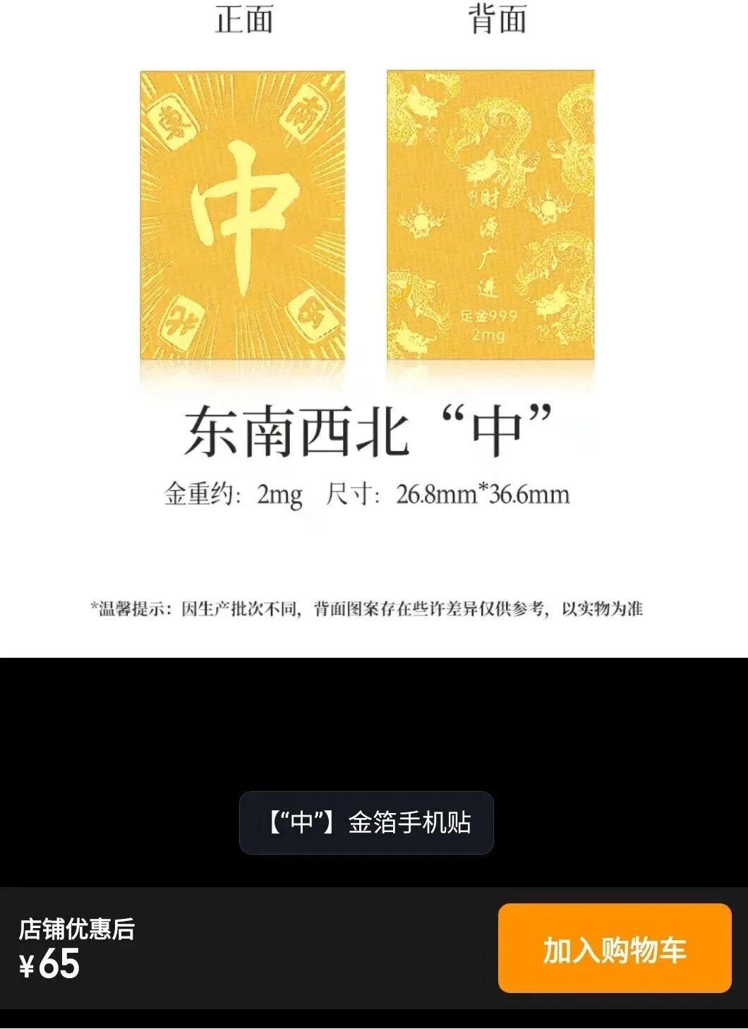 女子38元购买足金手机贴纸,折算克价竟高达12666元 女子38元购买足金手机贴纸,折算克价竟高达12666元