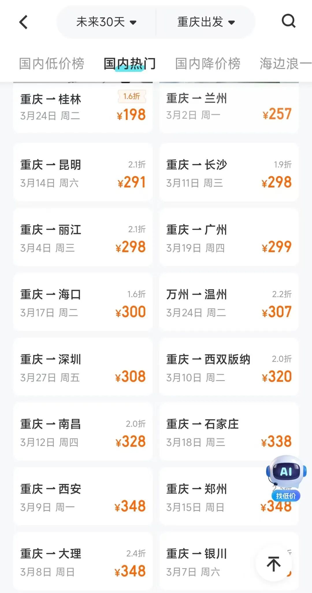 机票“大跳水”！1折机票，来了→