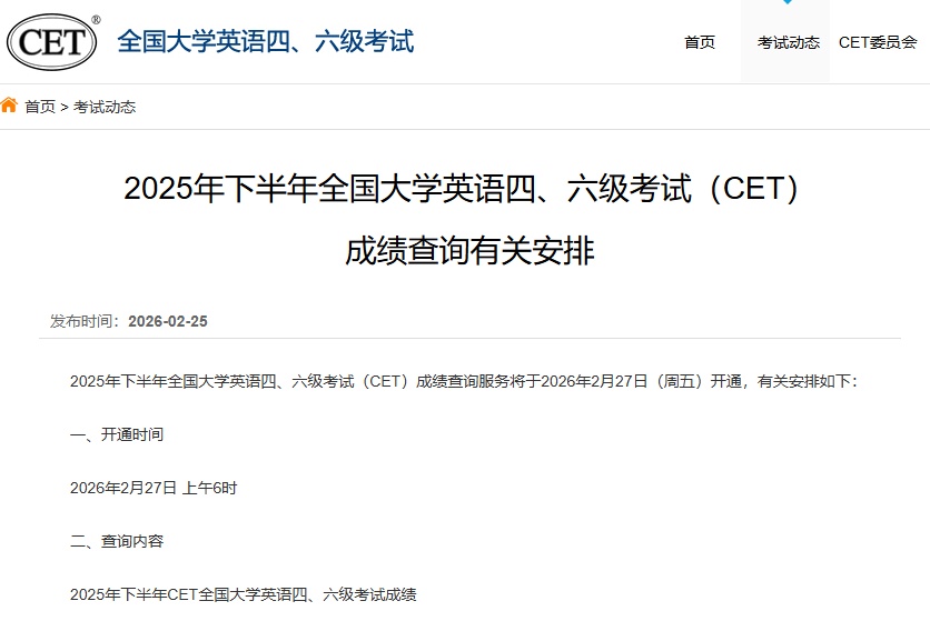 明天6时起，全国大学英语四、六级考试可以查成绩了！