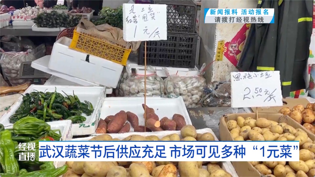 “本地菜大量上市，现在就便宜卖”！武汉蔬菜节后供应充足，市场可见多种“1元菜”