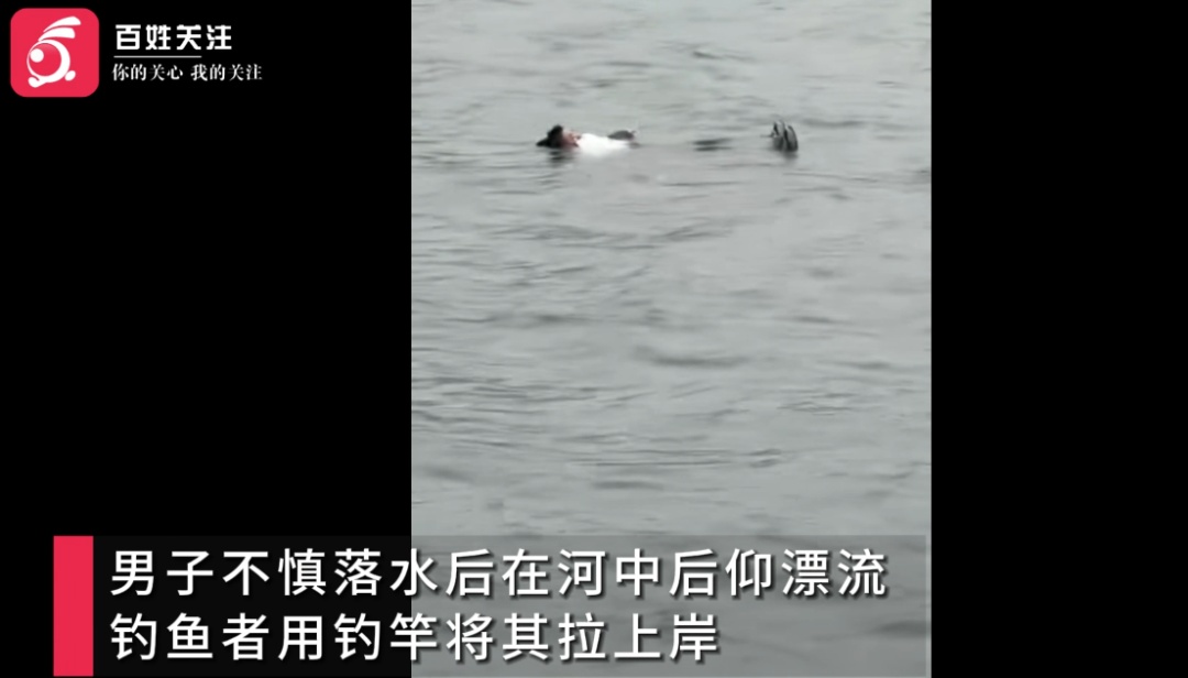 钓鱼佬又立大功!男子落水命悬一线,钓鱼大哥甩竿精准钩衣救人 钓鱼佬又立大功!男子落水命悬一线,钓鱼大哥甩竿精准钩衣救人