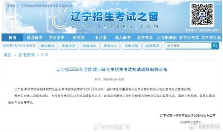 多地28日考研可查分