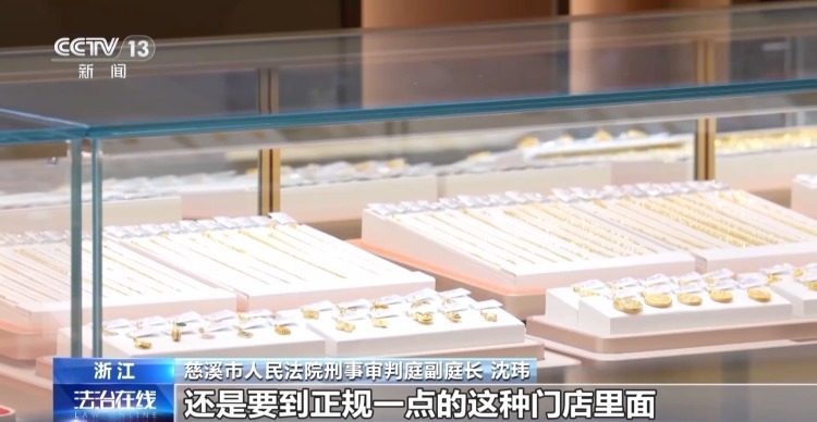 眼皮底下偷金!警惕街头“低价加工”黄金骗局 眼皮底下偷金!警惕街头“低价加工”黄金骗局