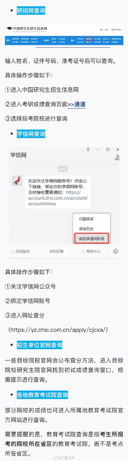 2026考研查分时间转给考生！祝大家取得理想成绩