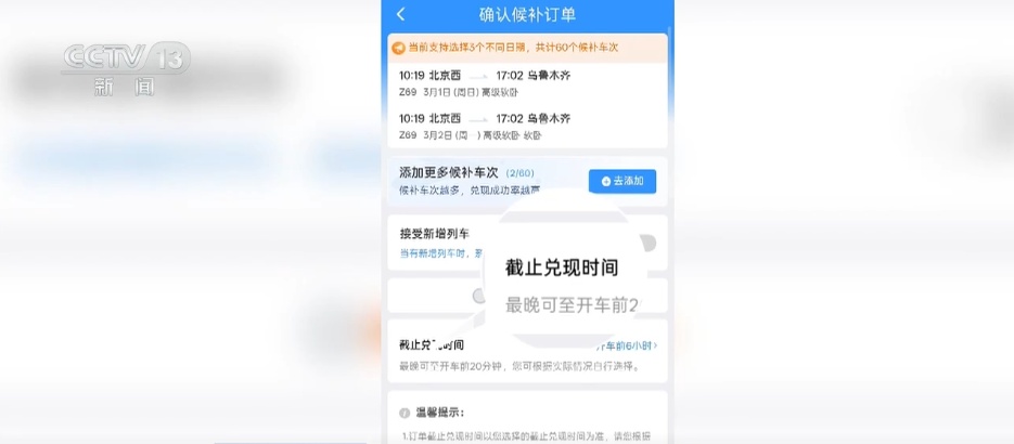 候补购票有门道 出票时间巧设置 候补购票有门道 出票时间巧设置