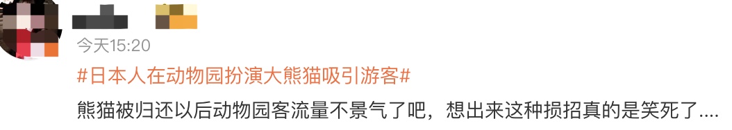 没有大熊猫怎么办？日本人在动物园扮演起了大熊猫