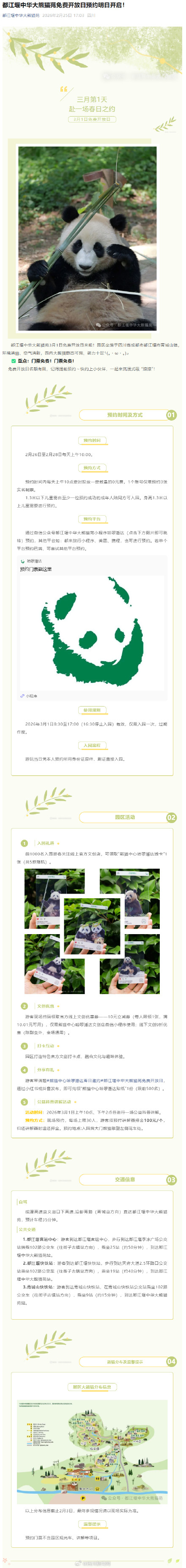 都江堰中华大熊猫苑免费开放日预约今日开启 都江堰中华大熊猫苑免费开放日预约今日开启