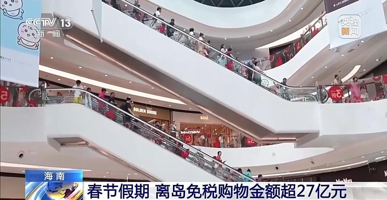 免税购物、入境旅游双增长 海南封关红利持续释放 免税购物、入境旅游双增长 海南封关红利持续释放