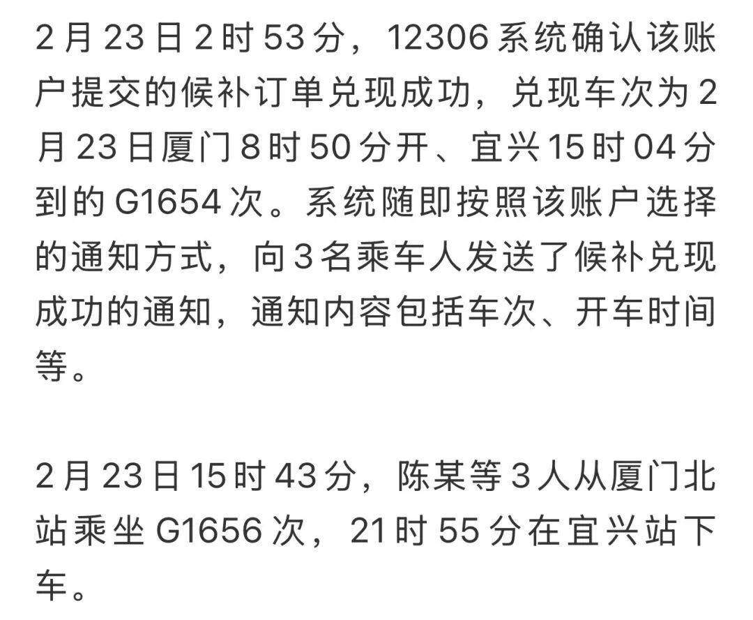 12306公布细节!“半夜候补成功1700元车票作废”进展→ 12306公布细节!“半夜候补成功1700元车票作废”进展→