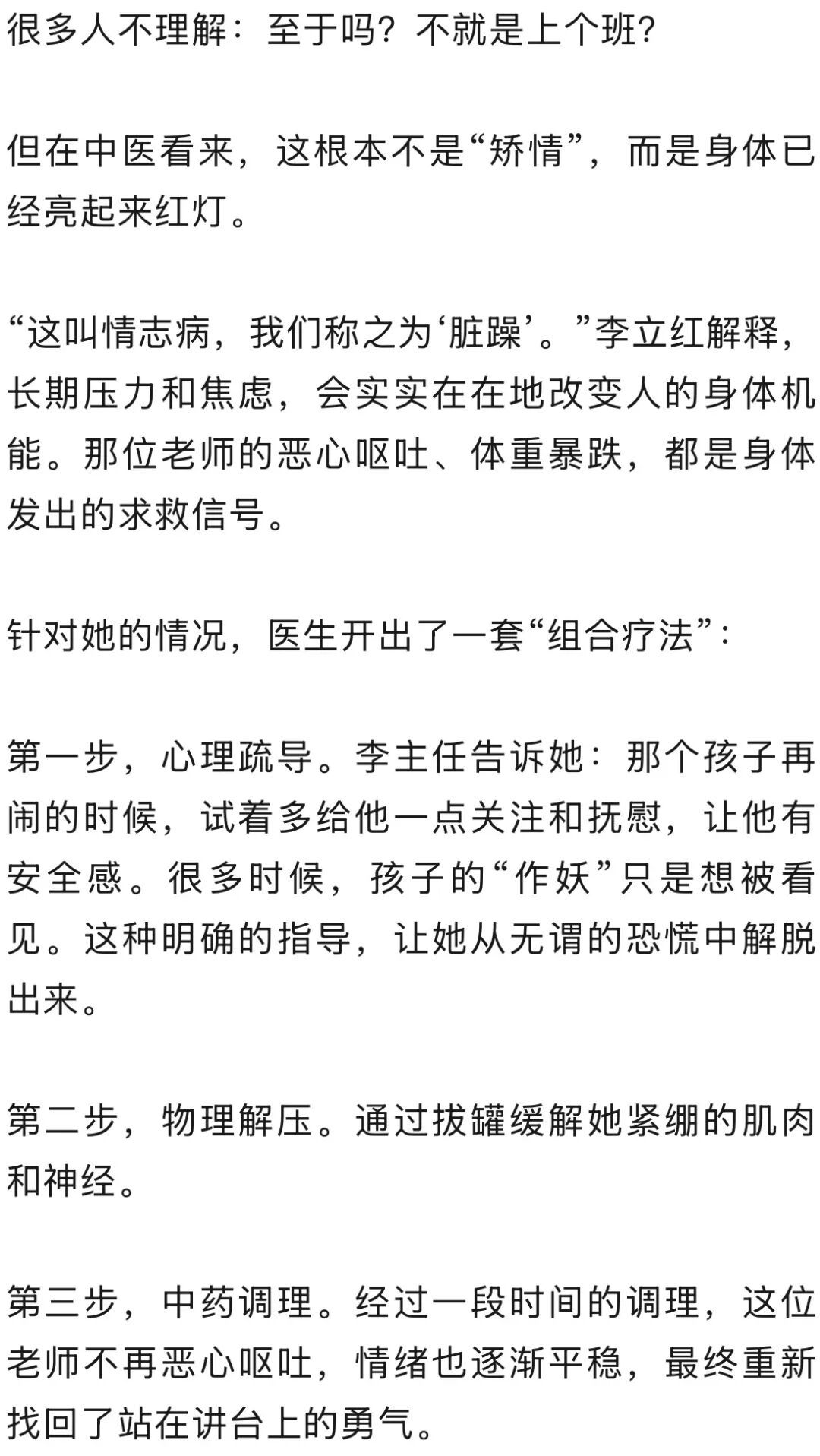 30岁女教师暴瘦10多斤，吃饭会呕吐，进校前必须大哭一场才敢进门，医生：这是情志病
