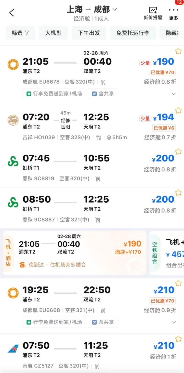 节后出行票价大跳水！上海最高跌幅超90%，不少人心动，太划算了