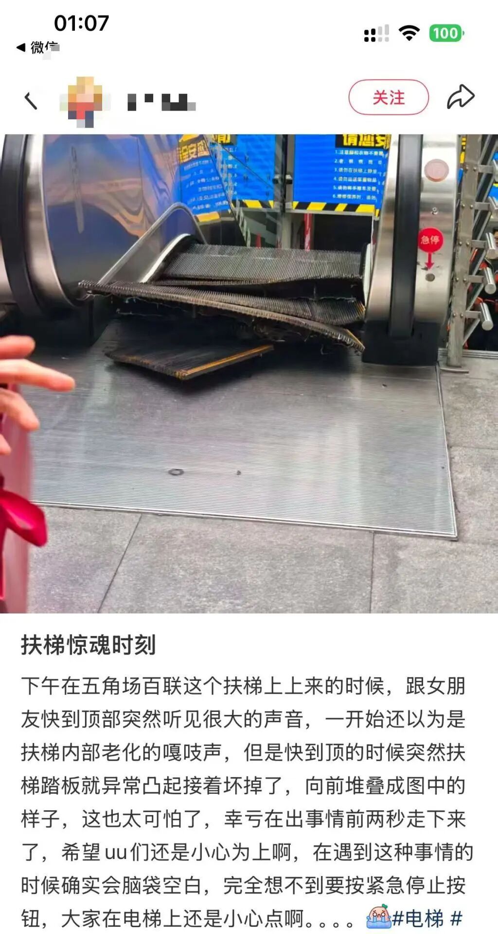 紧急停运!上海一商场扶梯踏板突然凸起堆叠!亲历者:出事前2秒走下来,官方回应 紧急停运!上海一商场扶梯踏板突然凸起堆叠!亲历者:出事前2秒走下来,官方回应