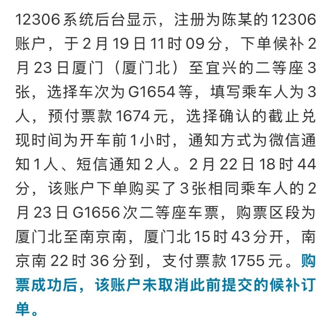 12306公布细节!“半夜候补成功1700元车票作废”进展→ 12306公布细节!“半夜候补成功1700元车票作废”进展→