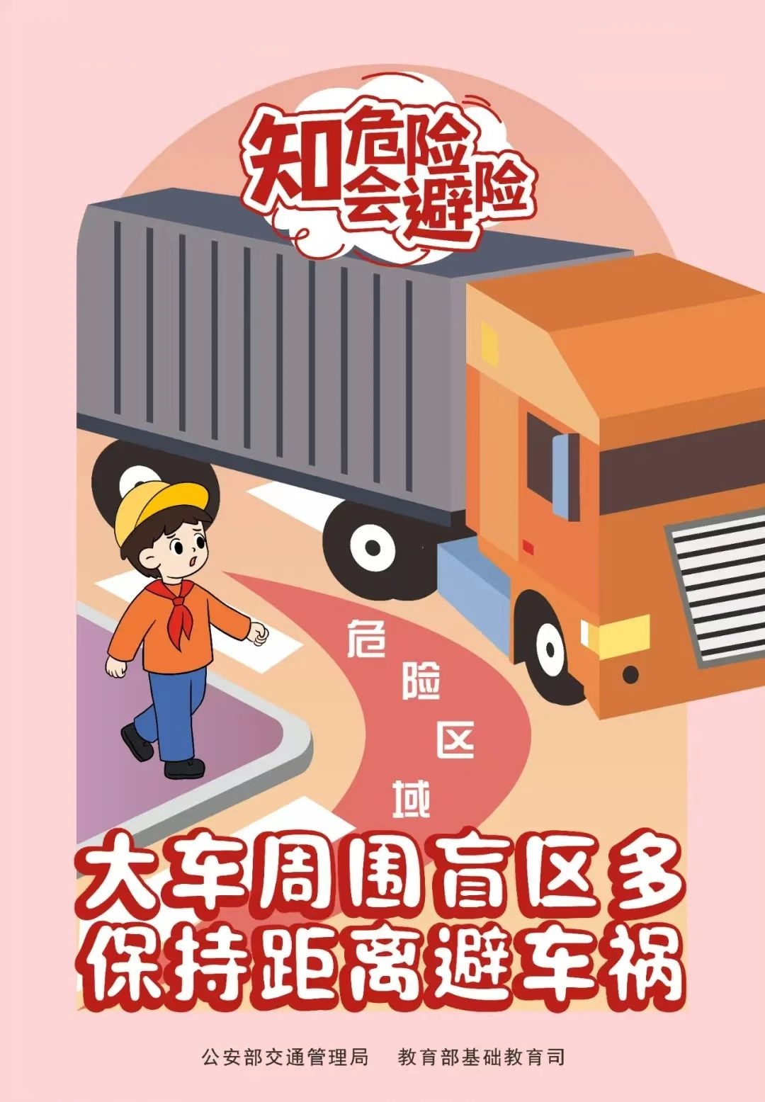 寒假已“余额不足” 这堂交通安全“必修课”请查收