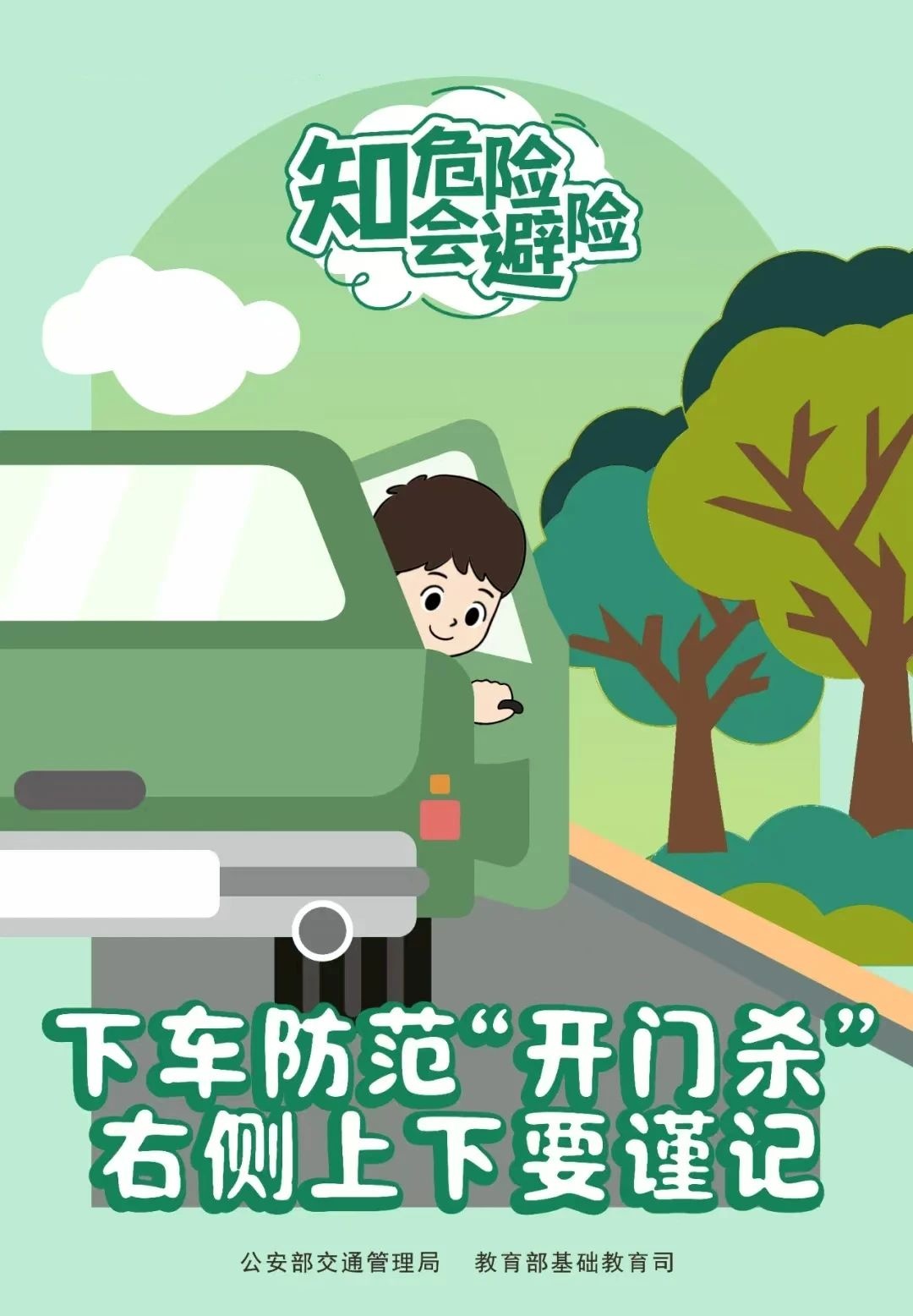 寒假已“余额不足” 这堂交通安全“必修课”请查收