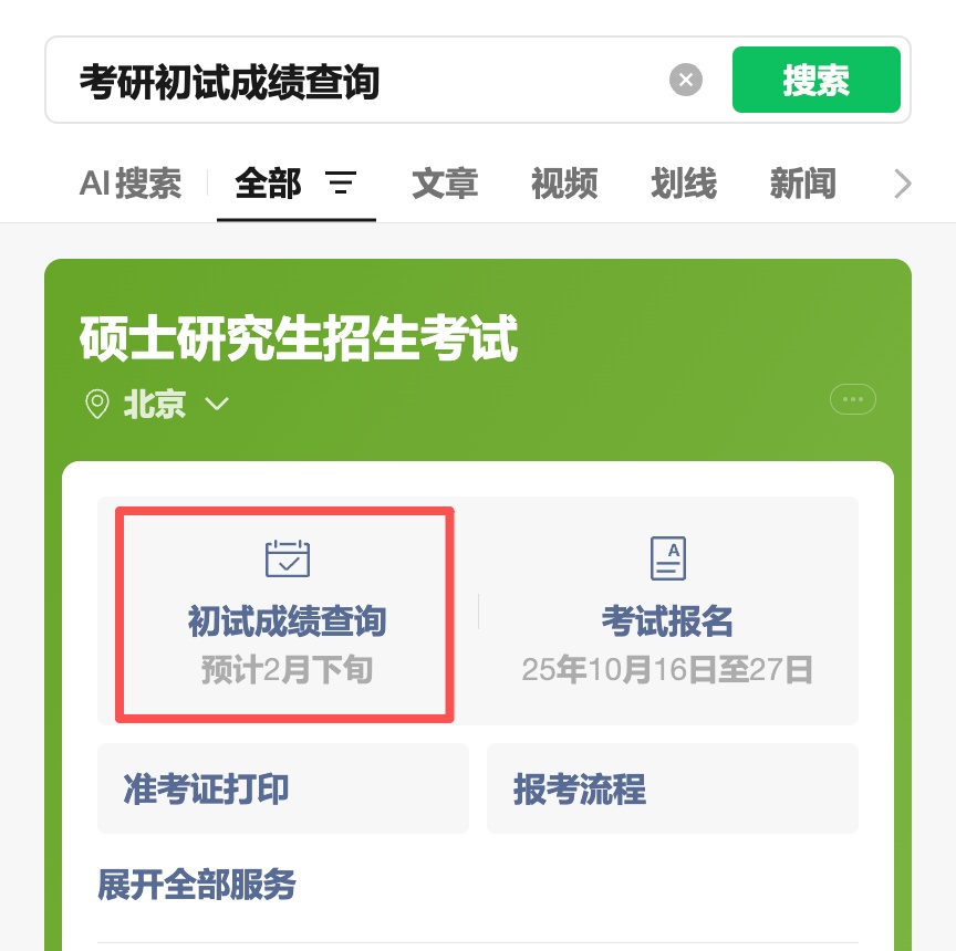 2026考研成绩查分时间,定了! 2026考研成绩查分时间,定了!