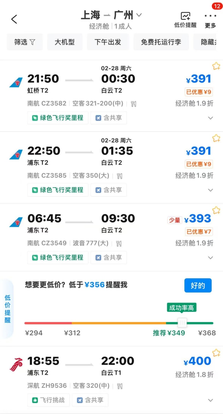 节后出行票价大跳水！上海最高跌幅超90%，不少人心动，太划算了