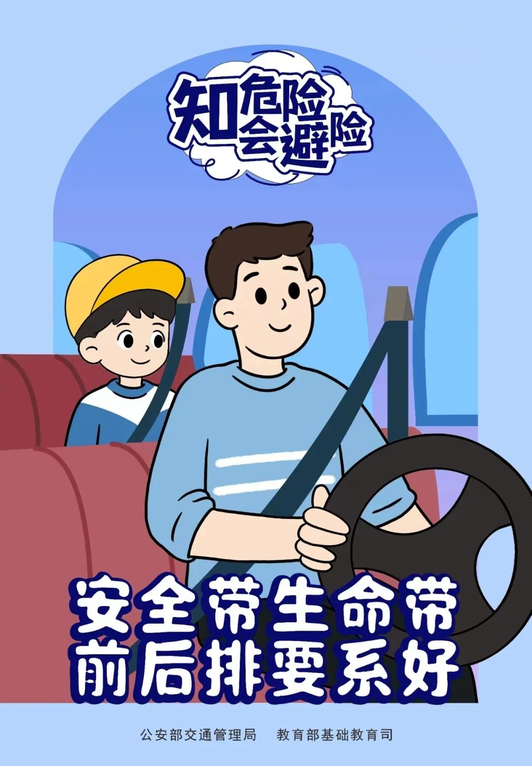 寒假已“余额不足” 这堂交通安全“必修课”请查收