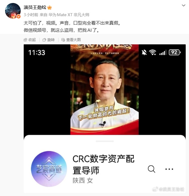 演员王劲松发文怒斥:太可怕了!声音、口型完全看不出来真假 演员王劲松发文怒斥:太可怕了!声音、口型完全看不出来真假