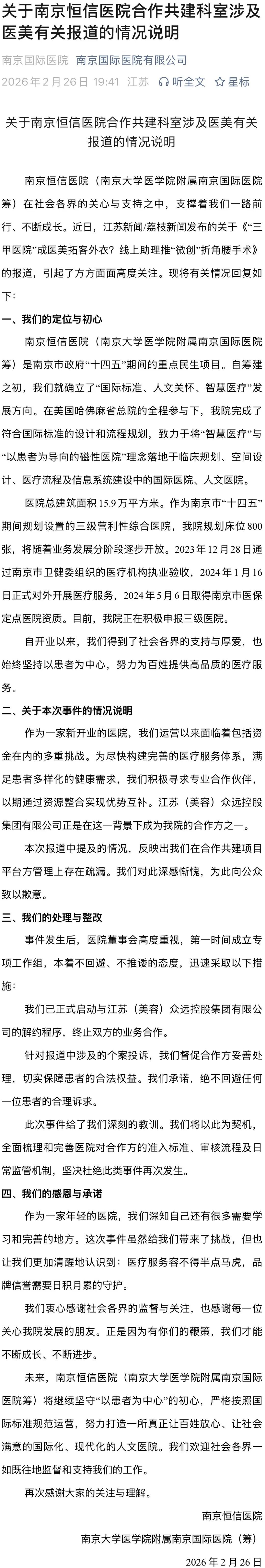 女子花10万做“折角腰”，醒来浑身血水！医院通报！