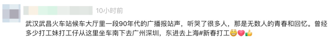 武昌火车站火出圈！已坚持几十年，网友：听着听着就哭了