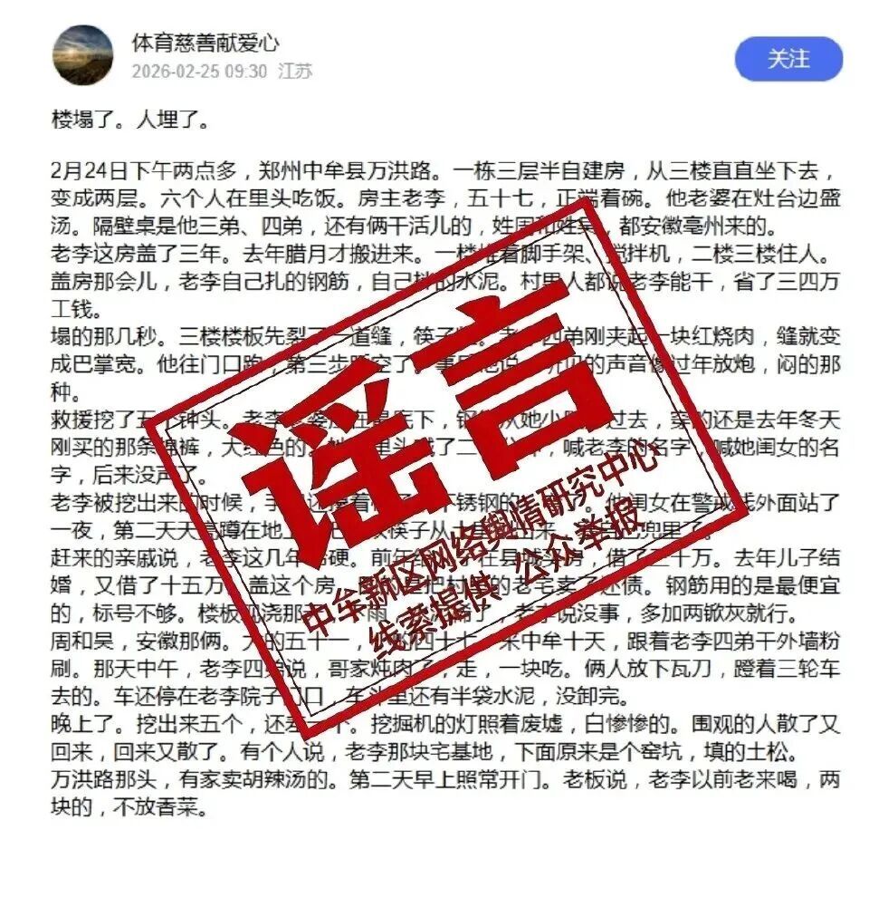 “郑州中牟县自建房倒塌,多人被埋”?官方通报:谣言,纯属虚构! “郑州中牟县自建房倒塌,多人被埋”?官方通报:谣言,纯属虚构!
