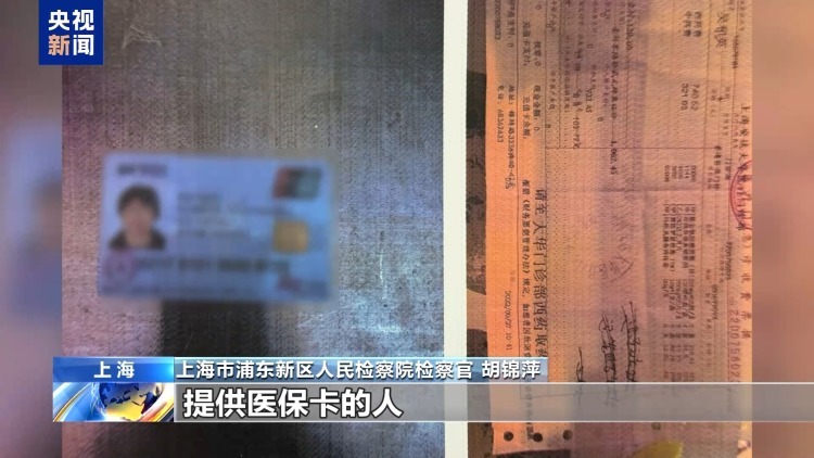 法治在线丨从“药农”到“卡头” 起底医保骗保产业链 法治在线丨从“药农”到“卡头” 起底医保骗保产业链