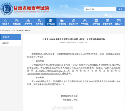 2026考研查分时间公布转给考生！祝大家取得理想成绩