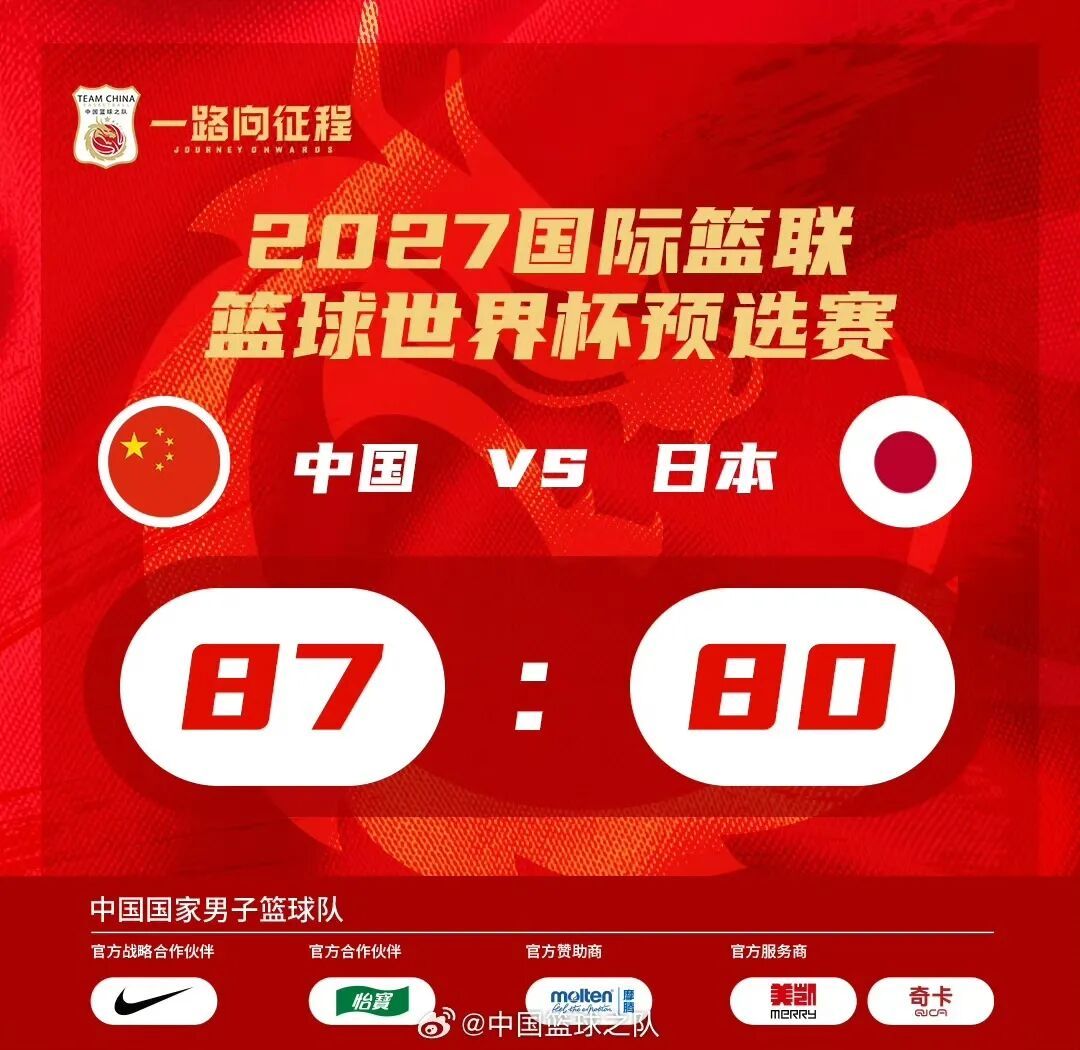 逆转击败日本队，中国男篮取世预赛首胜！