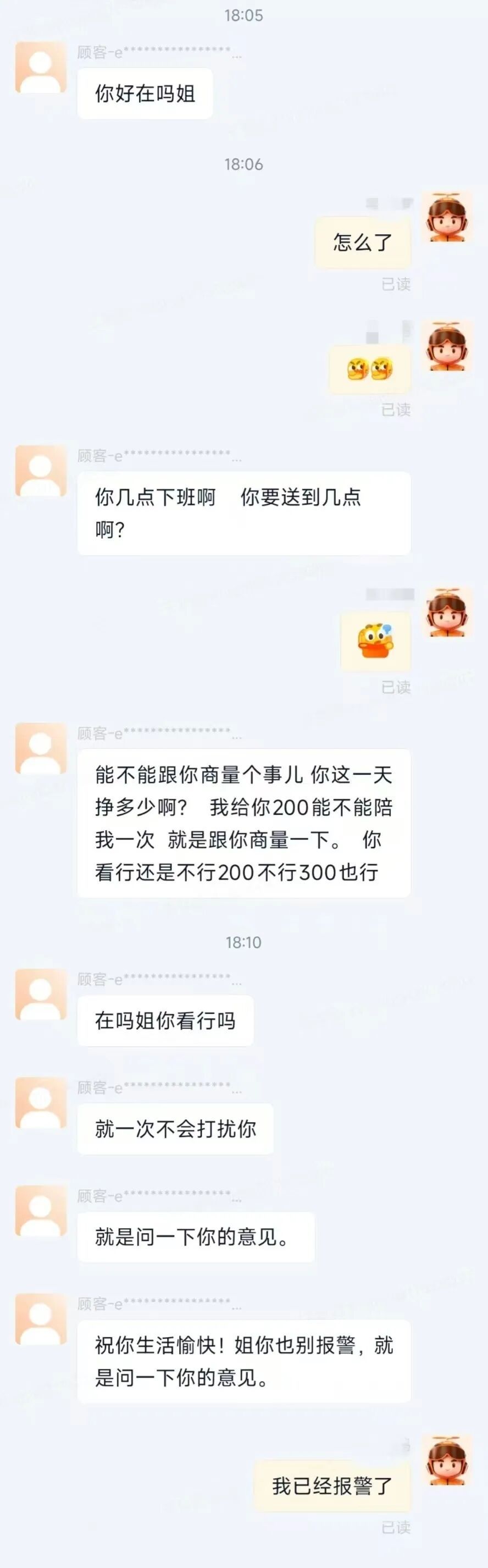 骚扰女外卖员,王某某(男,21岁)被拘! 骚扰女外卖员,王某某(男,21岁)被拘!
